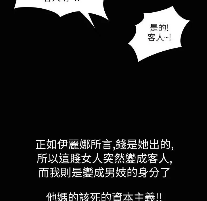 漫画《魅力女孩》第34话第82张图
