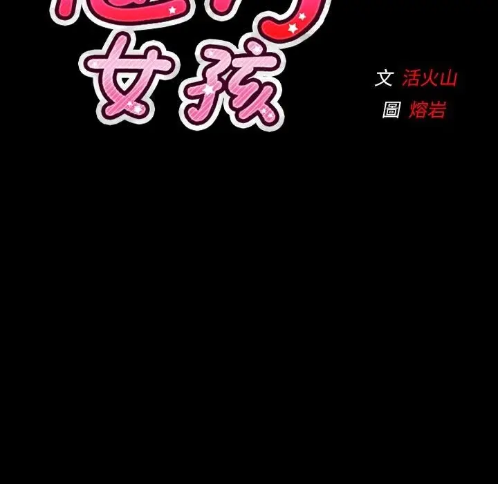 漫画《魅力女孩》第36话第103张图