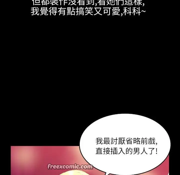 漫画《魅力女孩》第36话第75张图