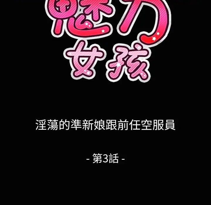 漫画《魅力女孩》第37话第9张图
