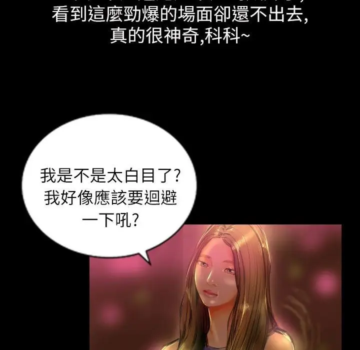 漫画《魅力女孩》第38话第31张图