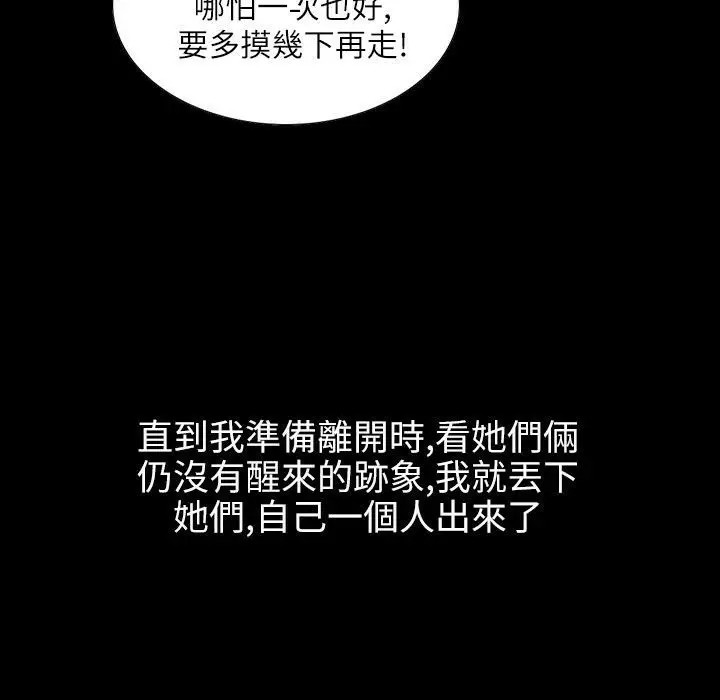 漫画《魅力女孩》第39话第89张图