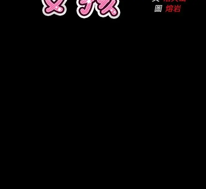 漫画《魅力女孩》第40话第101张图
