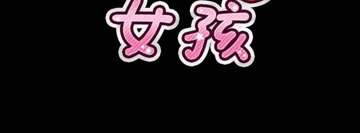 漫画《魅力女孩》第42话第10张图