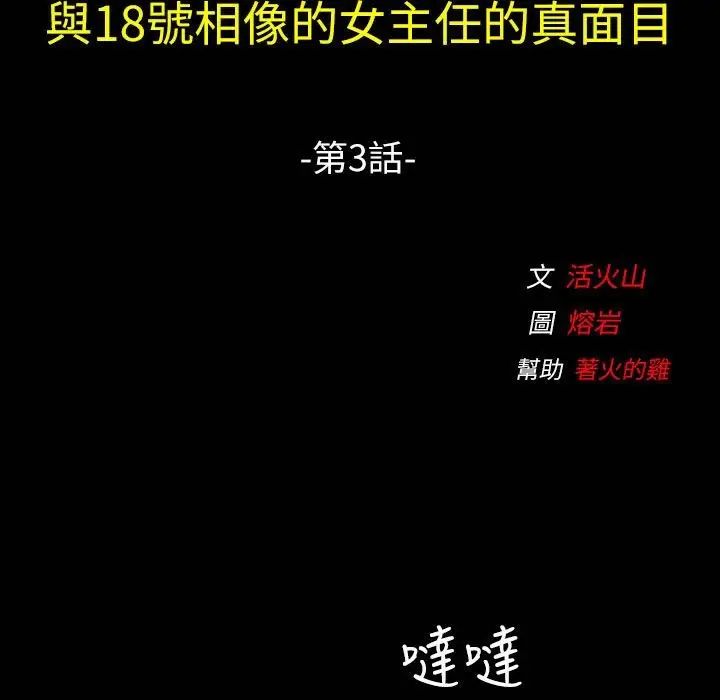 漫画《魅力女孩》第42话第11张图