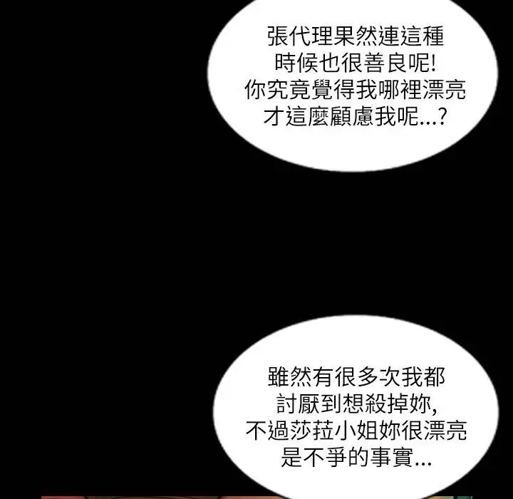 漫画《魅力女孩》第42话第98张图