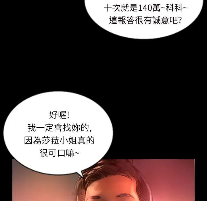 漫画《魅力女孩》第43话第141张图