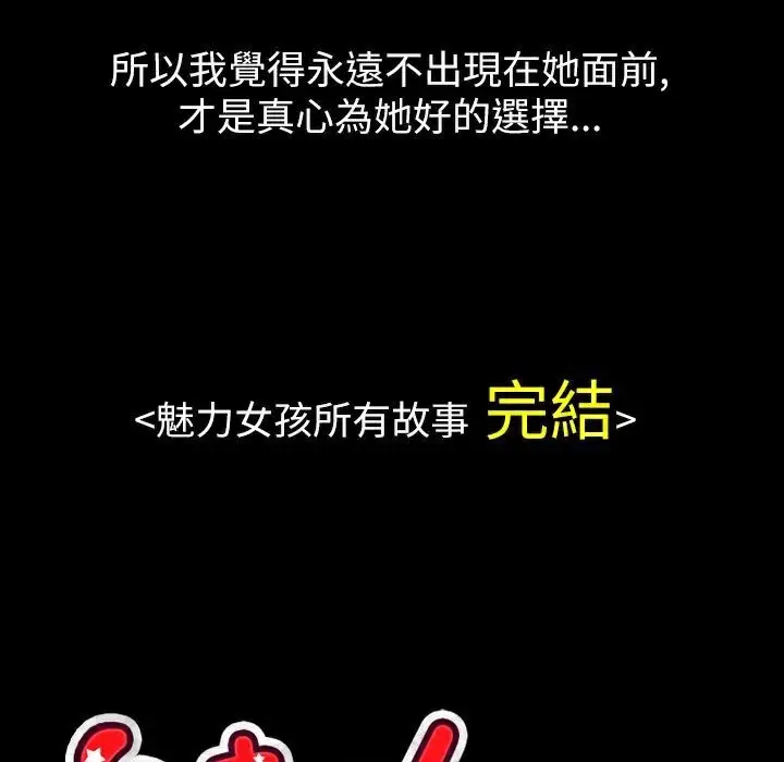 漫画《魅力女孩》第43话第149张图
