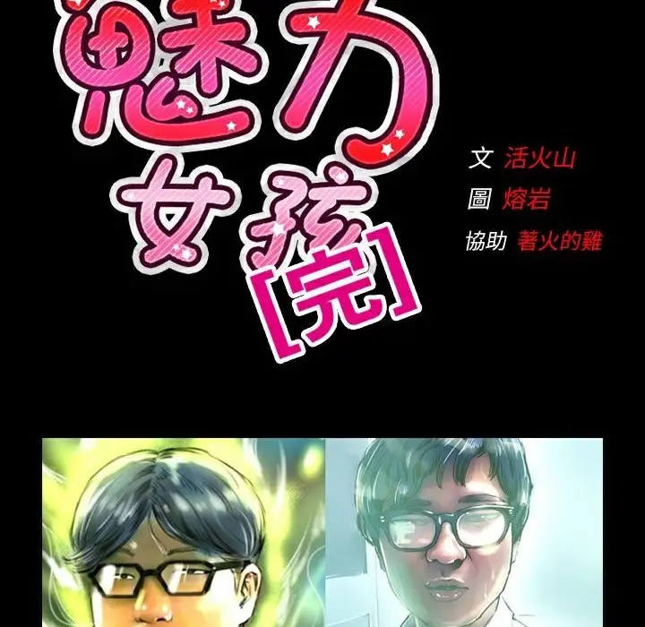 漫画《魅力女孩》第43话第150张图