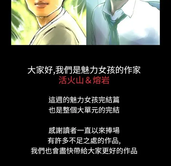 漫画《魅力女孩》第43话第151张图