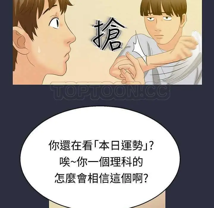 漫画《梦游》第1话第57张图