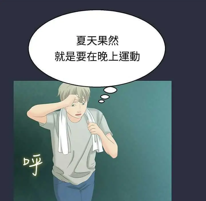 漫画《梦游》第1话第9张图