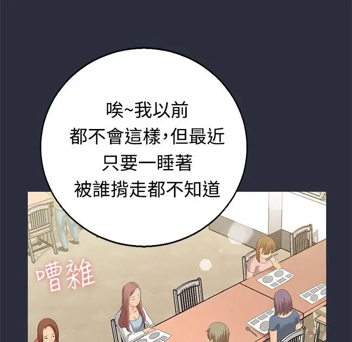 漫画《梦游》第6话第71张图