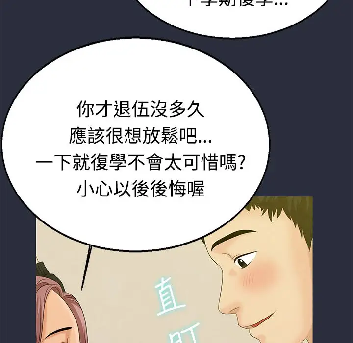 漫画《梦游》第7话第7张图