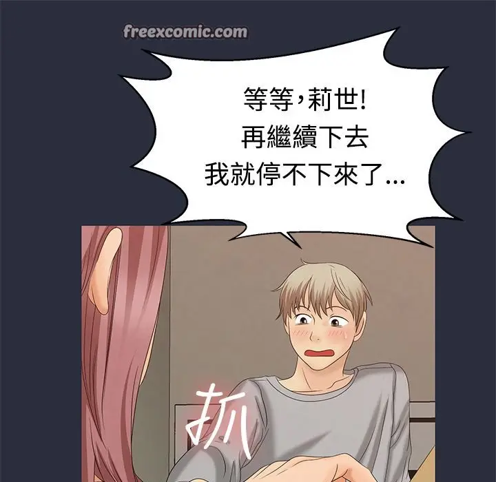 漫画《梦游》第8话第25张图