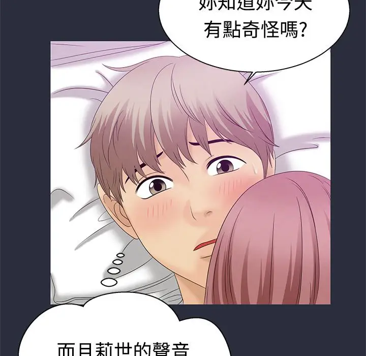 漫画《梦游》第8话第3张图