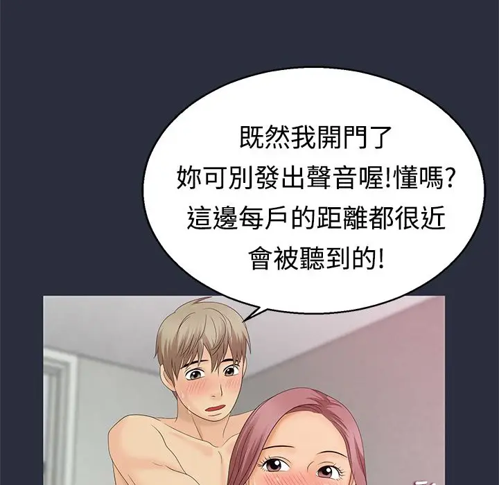 漫画《梦游》第9话第103张图