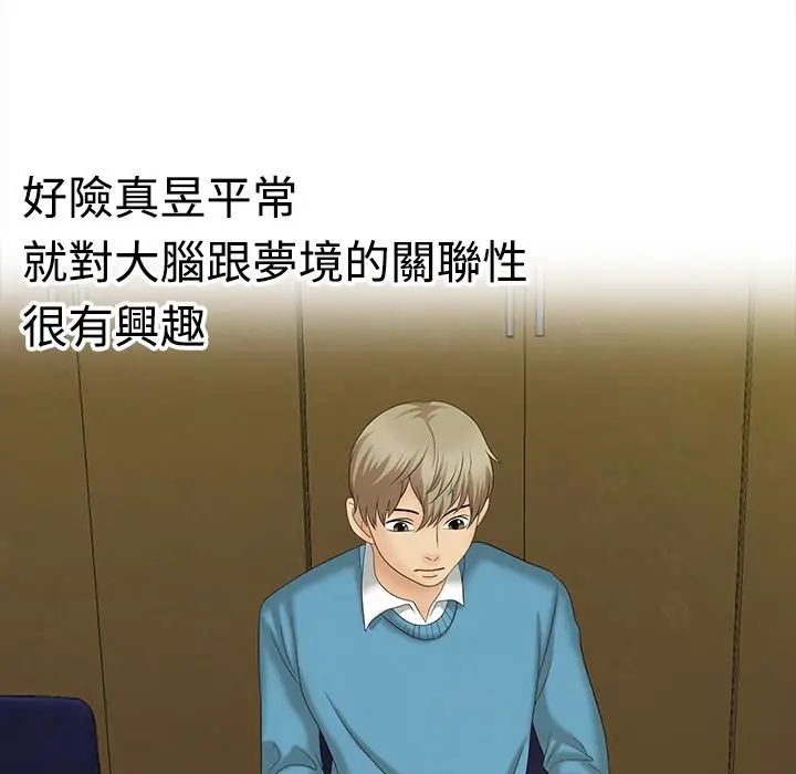 漫画《梦游》第9话第51张图