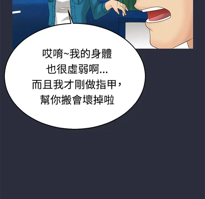 漫画《梦游》第9话第62张图