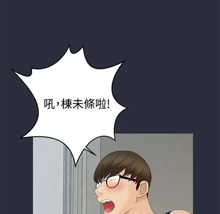 漫画《梦游》第9话第97张图