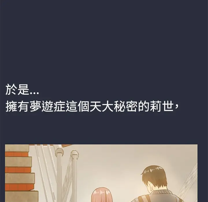 漫画《梦游》第11话第51张图