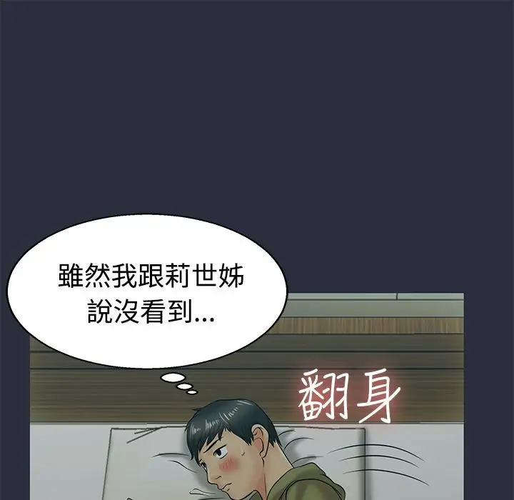 漫画《梦游》第11话第97张图