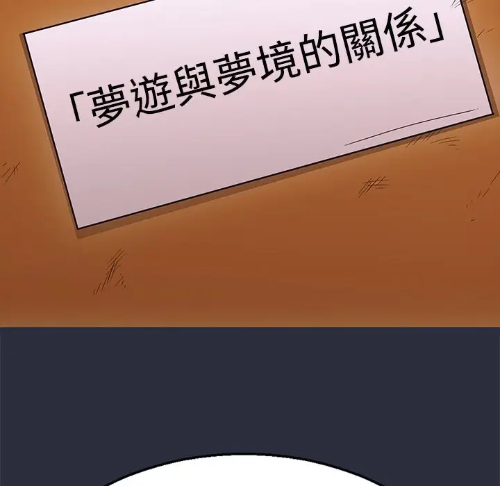 漫画《梦游》第12话第38张图