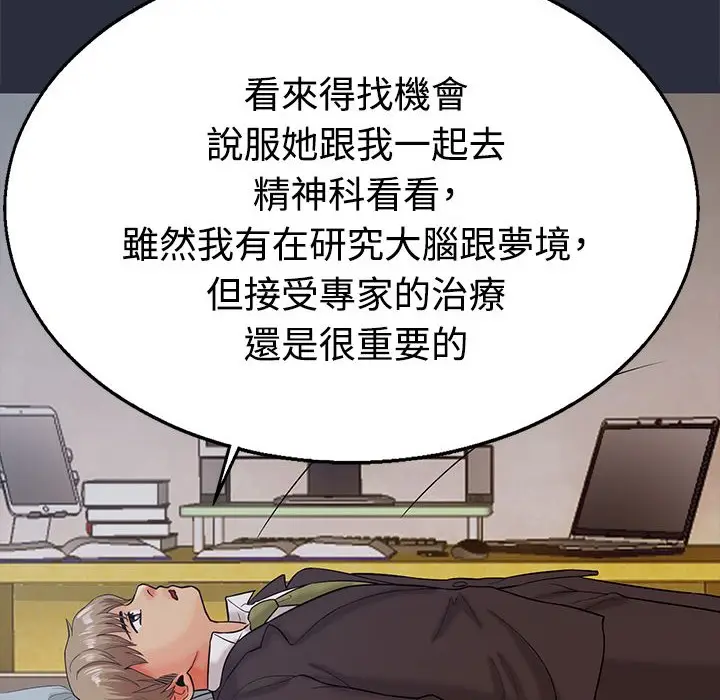 漫画《梦游》第12话第39张图