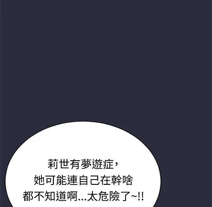 漫画《梦游》第13话第19张图