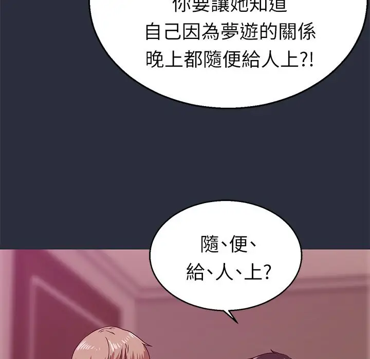 漫画《梦游》第14话第11张图