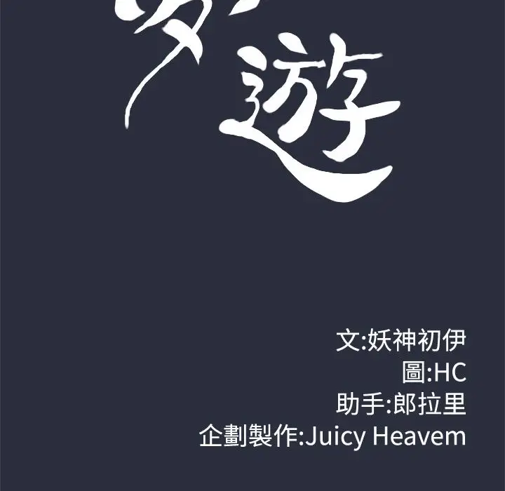 漫画《梦游》第14话第18张图