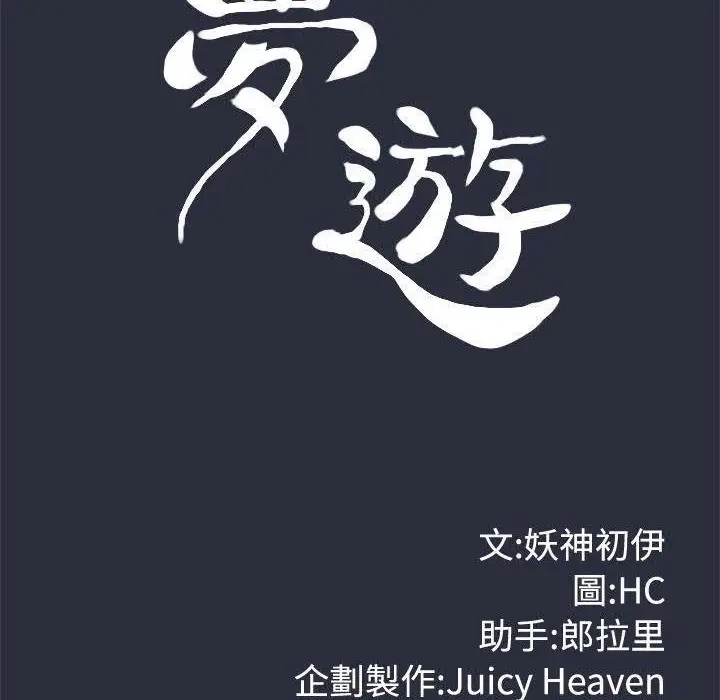 漫画《梦游》第17话第20张图