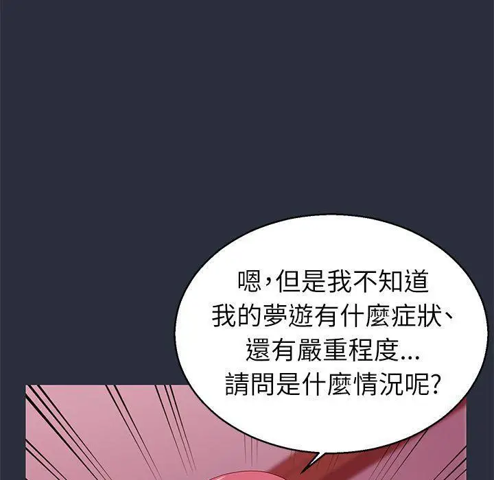 漫画《梦游》第20话第166张图