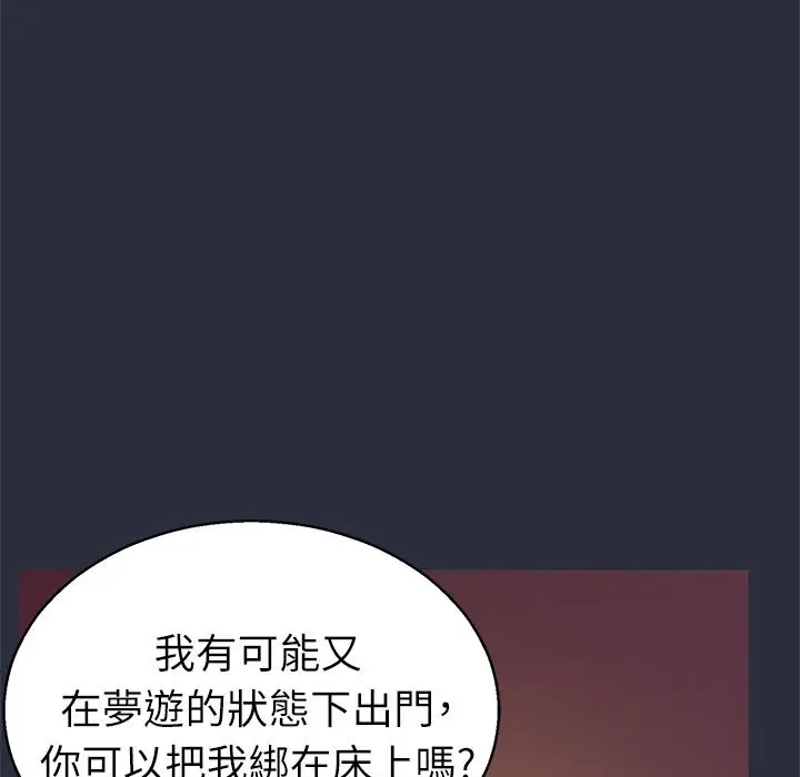 漫画《梦游》第24话第102张图
