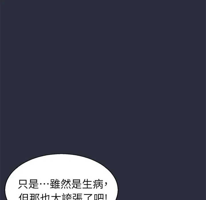 漫画《梦游》第24话第3张图