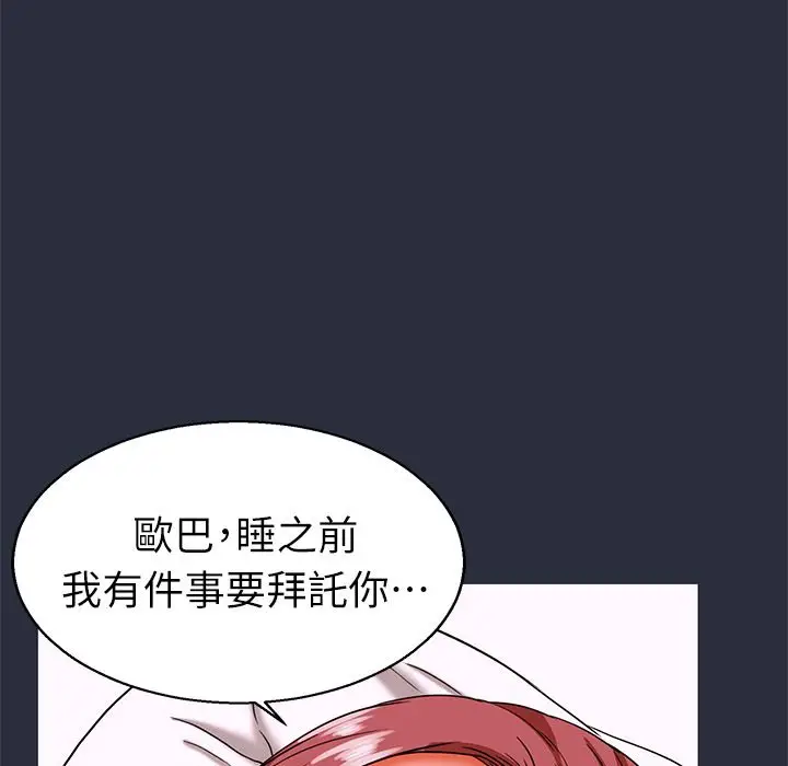 漫画《梦游》第24话第99张图