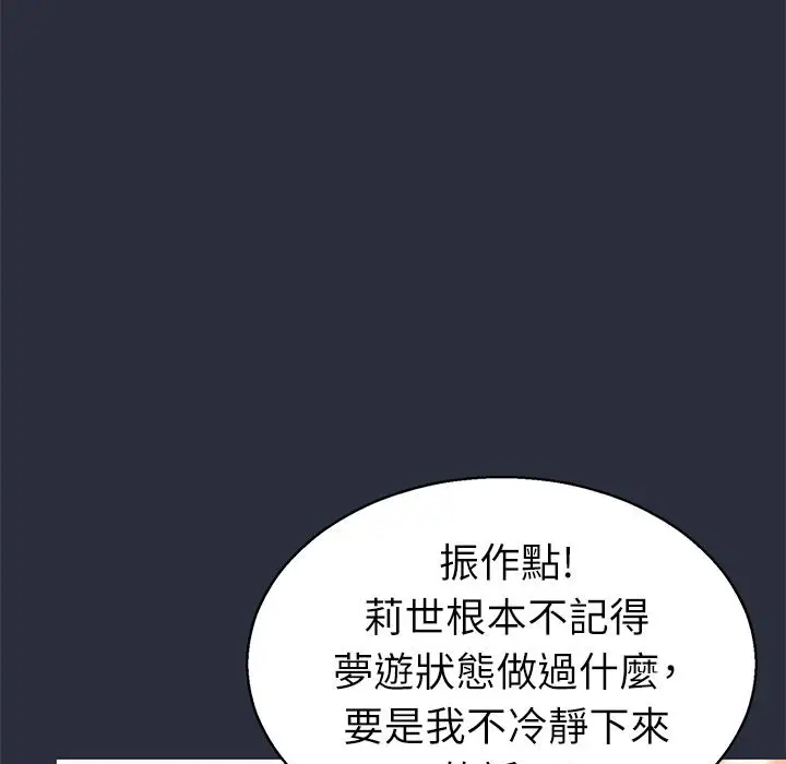 漫画《梦游》第26话第91张图