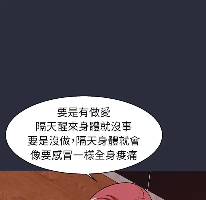 漫画《梦游》第27话第102张图