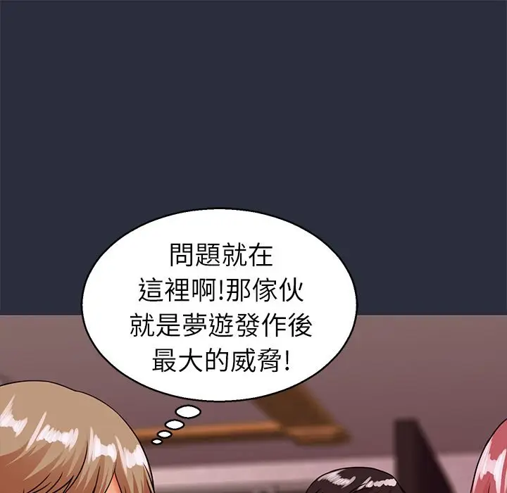 漫画《梦游》第27话第89张图