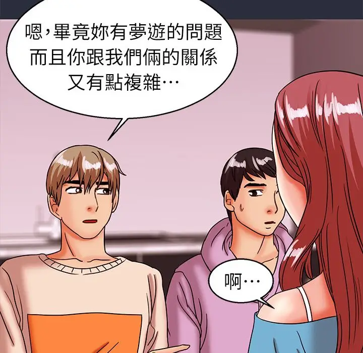 漫画《梦游》第28话第103张图