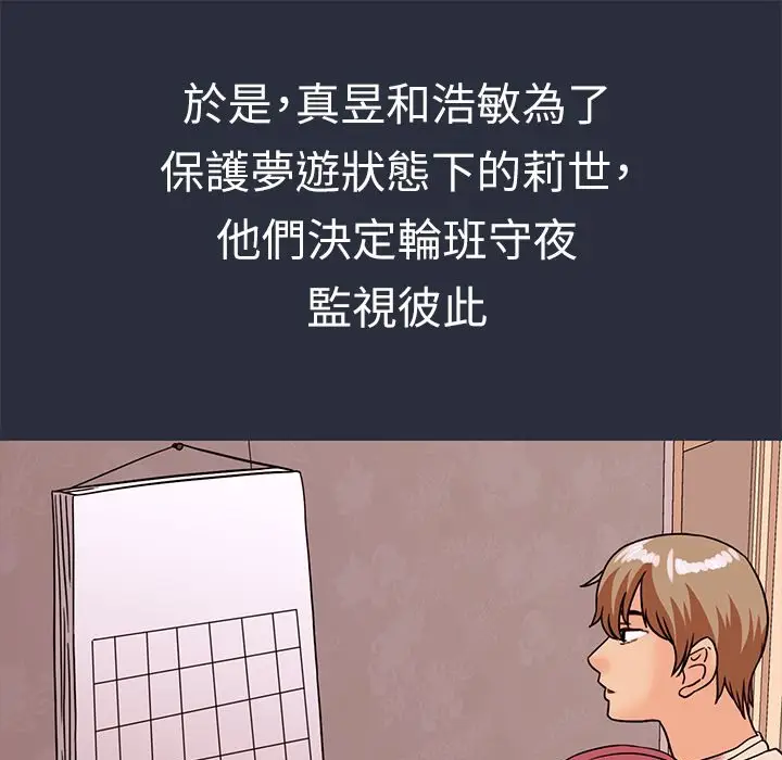 漫画《梦游》第28话第113张图