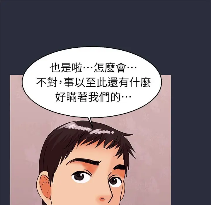 漫画《梦游》第29话第121张图