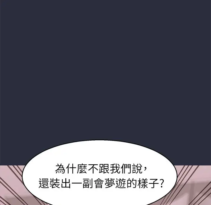 漫画《梦游》第29话第147张图