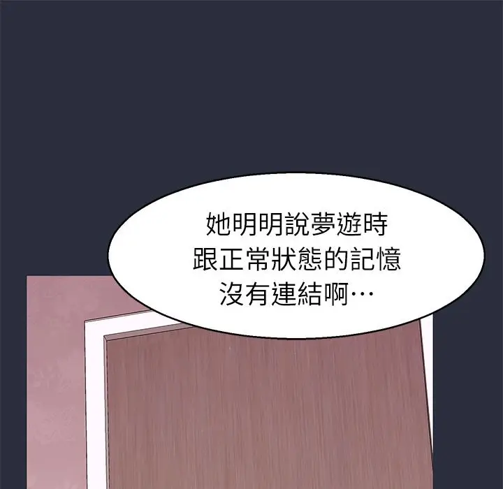 漫画《梦游》第29话第81张图