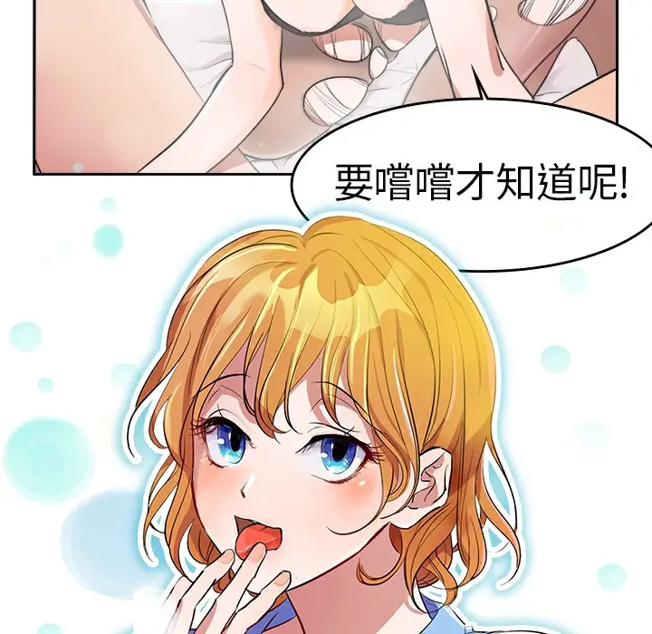 漫画《品尝欧爸》第1话第12张图