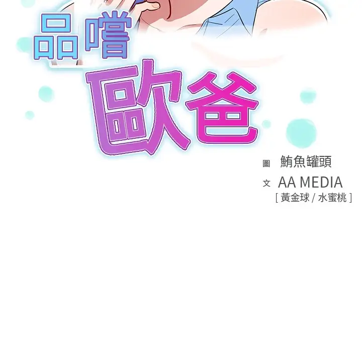 漫画《品尝欧爸》第1话第13张图