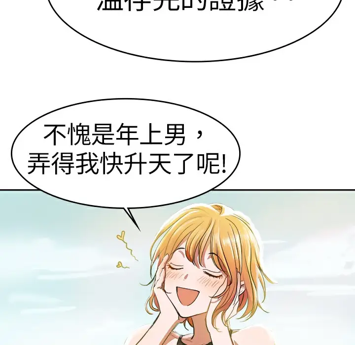 漫画《品尝欧爸》第1话第18张图