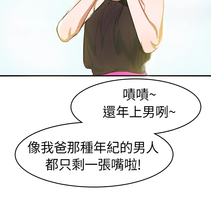 漫画《品尝欧爸》第1话第19张图