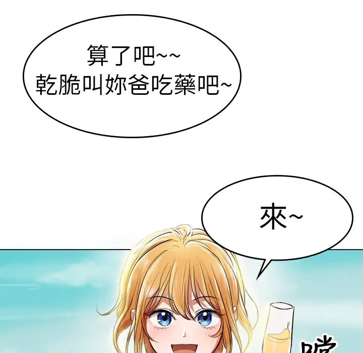 漫画《品尝欧爸》第1话第21张图