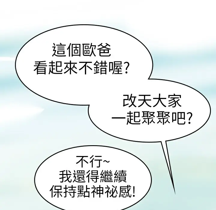 漫画《品尝欧爸》第1话第23张图